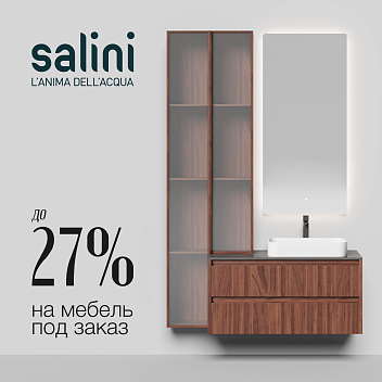 Мебель под заказ от SALINI с выгодой до 27%