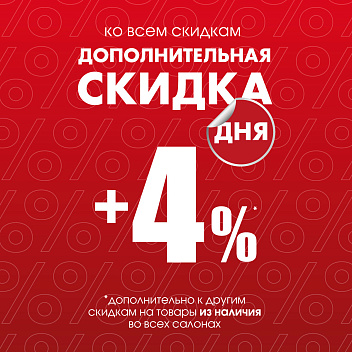 Акция «СКИДКА ДНЯ»