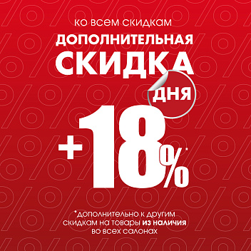 Акция «СКИДКА ДНЯ»