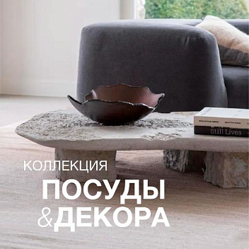 Коллекция декора и посуды