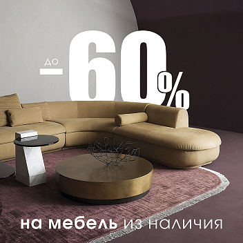 Грандиозная распродажа в Центре Дизайна!