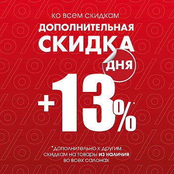 Акция «СКИДКА ДНЯ»