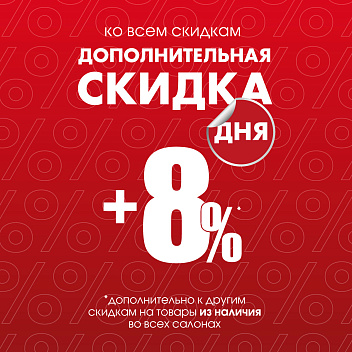 Акция «СКИДКА ДНЯ»
