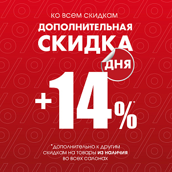 Акция «СКИДКА ДНЯ»