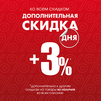 Акция «СКИДКА ДНЯ»