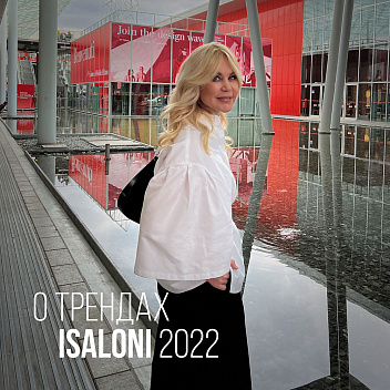 iSaloni 2022 обзор выставки и трендов 